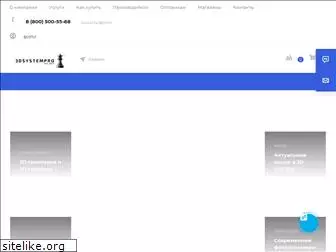 3dsystem.ru