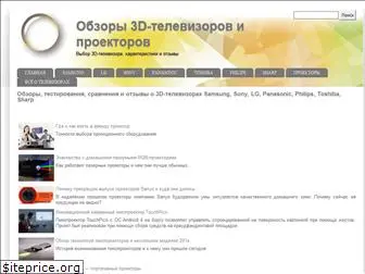 3dtv-obzor.ru