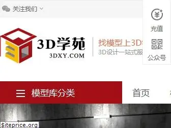 3dxy.com