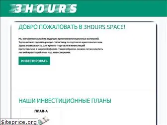 www.3hours.space website price