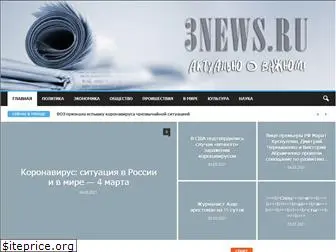 3news.ru
