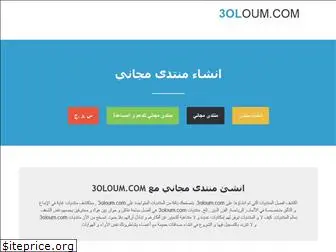 3oloum.com