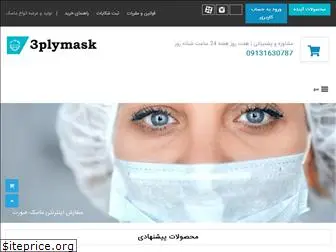 3plymask.com