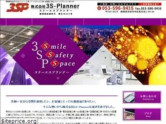 3s-planner.com