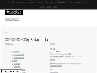 3starter-jp.net