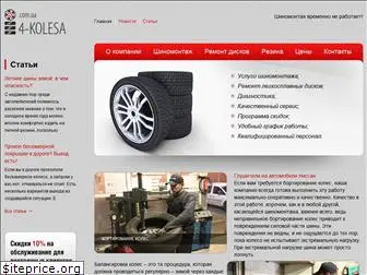 4-kolesa.com.ua