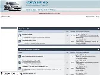 407club.ru