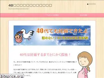 40ninshin.com