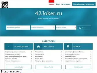 42joker.ru