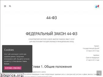 44-fz-zakupki.ru
