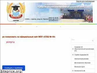 44school.org.ru