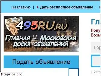 495ru.ru