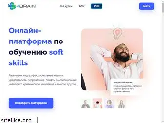 4brain.ru
