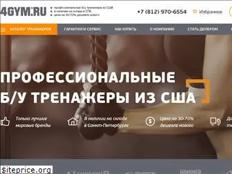 4gym.ru