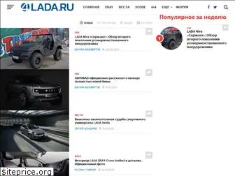 4lada.ru