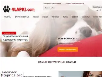 4lapki.com