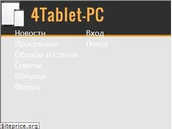 4tablet-pc.net