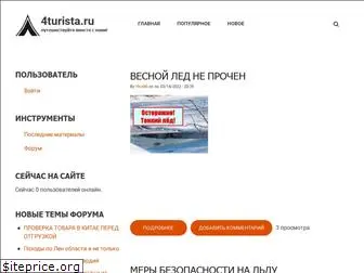 4turista.ru