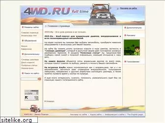 4wd.ru