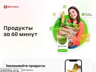 5-delivery.ru