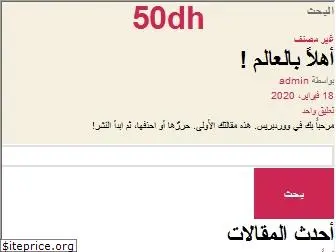 50drhm.com