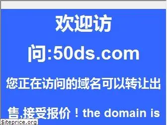 50ds.com