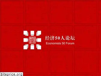 50forum.org.cn