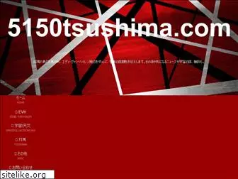 5150tsushima.com
