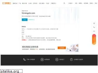 51mingshi.com