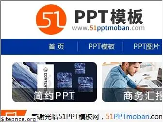 51pptmoban.com