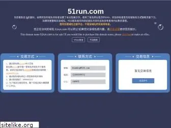 51run.com