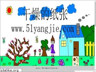 51yangjie.com