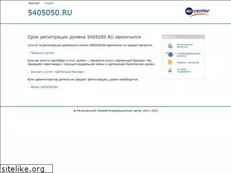5405050.ru