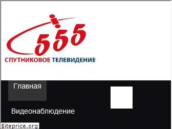 555tv.com.ua