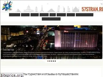 57stran.ru