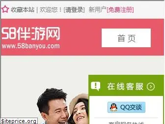 58banyou.com