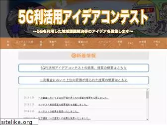 5g-contest.jp