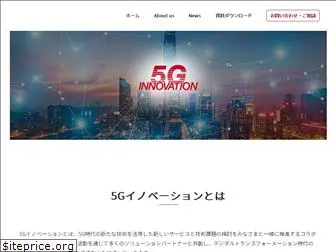 5g-innovation.com