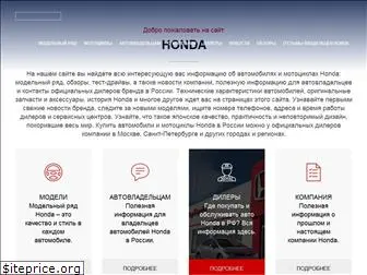 5honda.ru