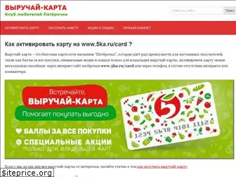 5karucard.ru