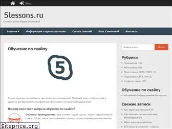 5lessons.ru