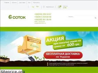 6-sotok.com.ua