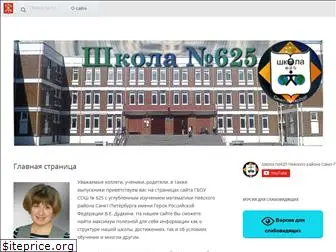 625school.ru