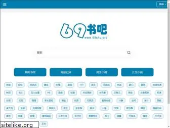 69xinshu.com