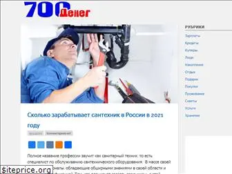 700deneg.ru