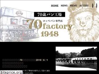70factory1948.com