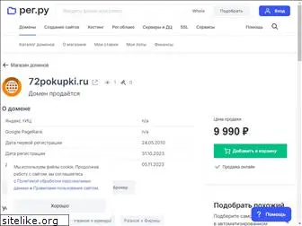 72pokupki.ru