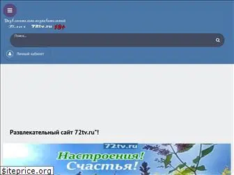 72tv.ru