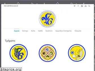 76thescouts.net
