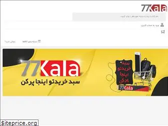 77kala.com